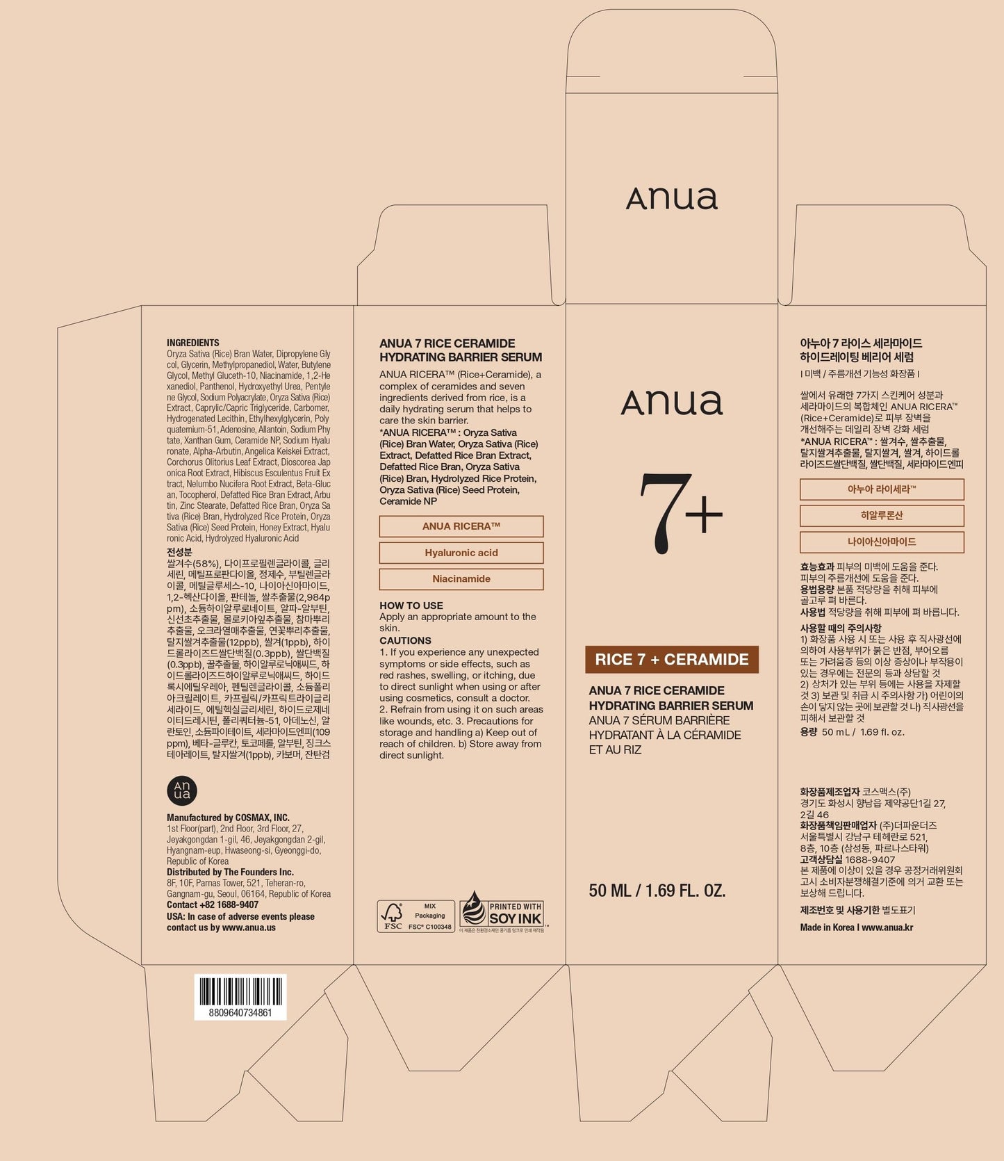 Anua Rice Ceramide 7 Hydrating Barrier Serum 50ml