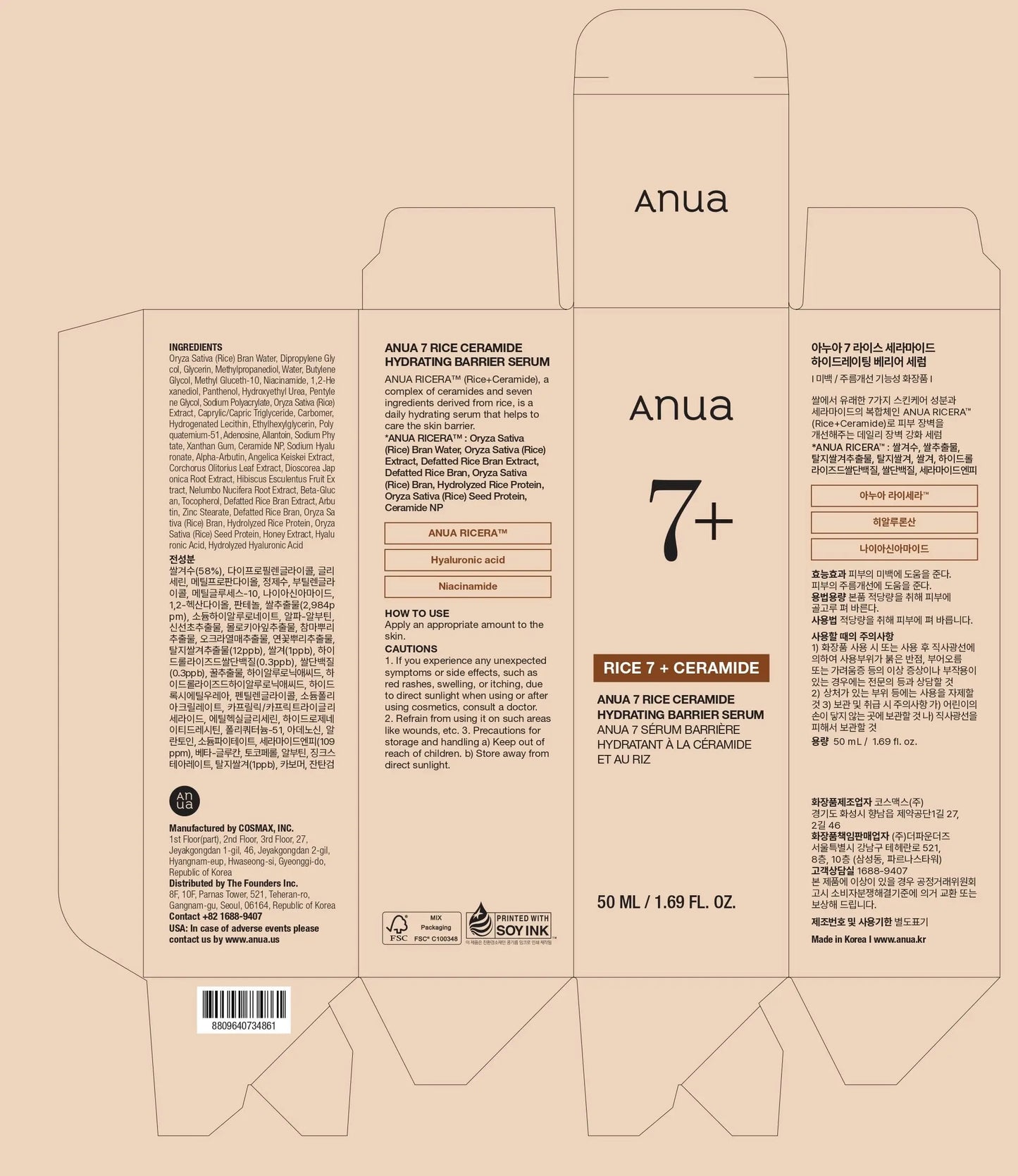 Packaging design for Anua Rice Ceramide 7 Hydrating Barrier Serum 50ml featuring product ingredients, usage instructions, and Korean and English text on a beige background.