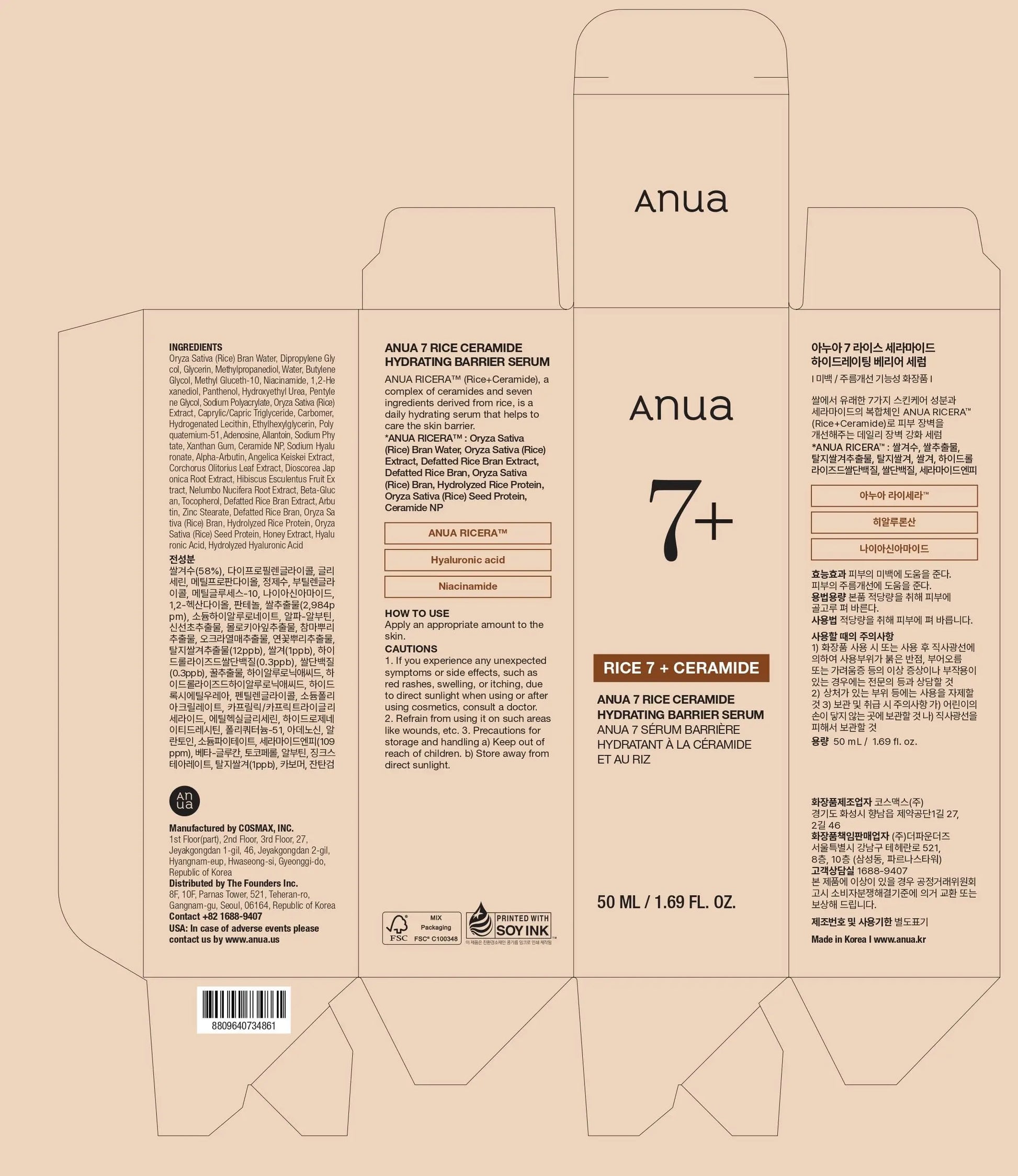 Packaging design for Anua Rice Ceramide 7 Hydrating Barrier Serum 50ml featuring product ingredients, usage instructions, and Korean and English text on a beige background.